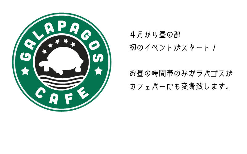 GALAPAGOS CAFE